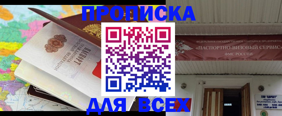 прописка штамп в Мантурово