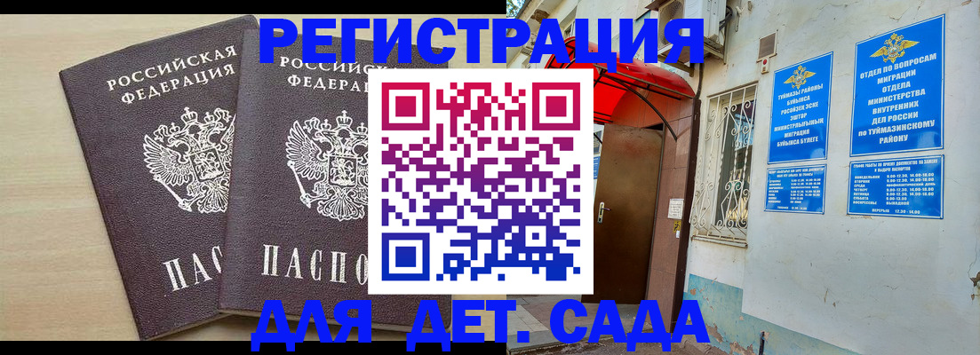 временная регистрация для школы в Мантурово